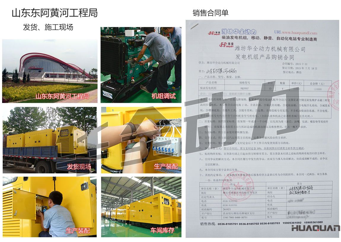 山東東阿黃河工程局在我公司采購四臺30kw濰柴發電機組