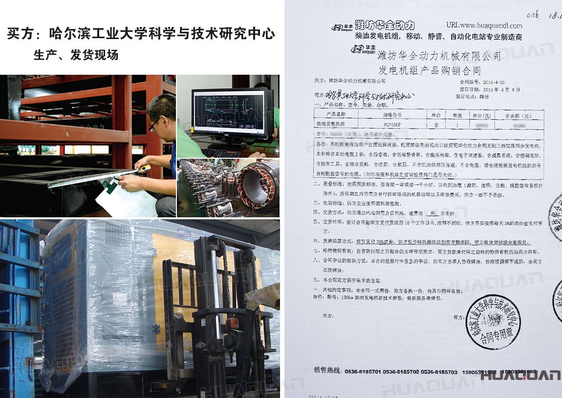 哈爾濱工業大學科學與技術研究中心在華全動力采購一臺150kw柴油發電機組