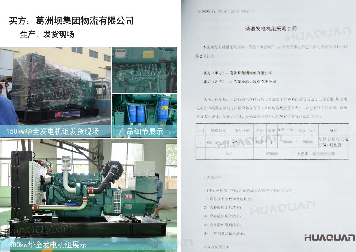 葛洲壩集團(tuán)物流有限公司在華全動(dòng)力采購(gòu)柴油發(fā)電機(jī)組一臺(tái)。