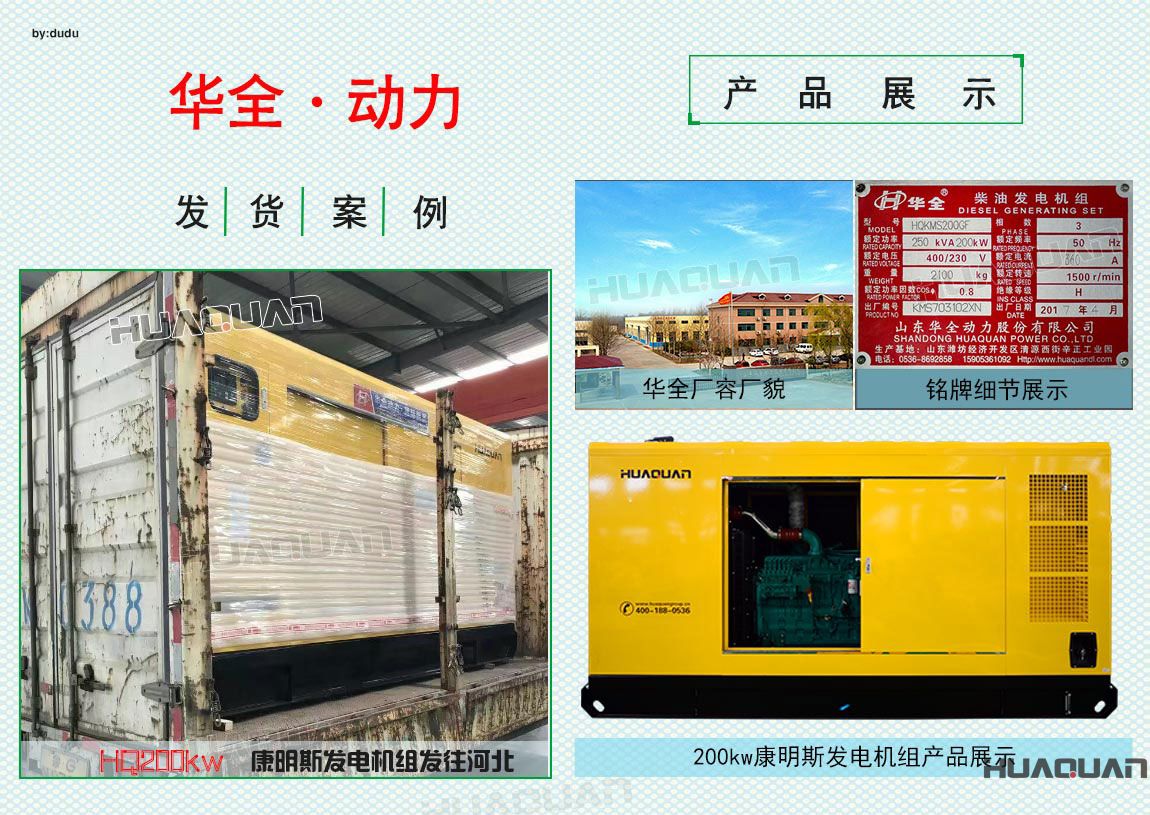 4月24日華全動力200kw康明斯發電機組發往河北