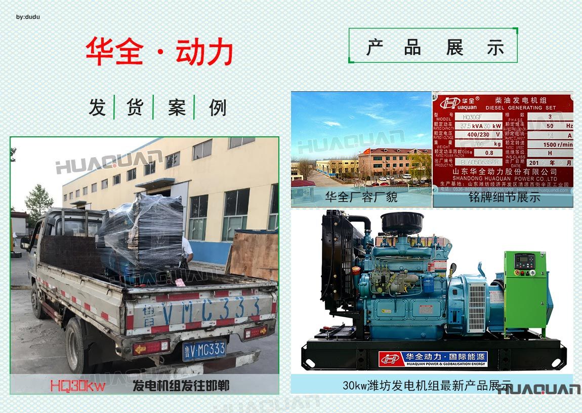 華全動力一臺30kw發電機組于5月13日發往邯鄲