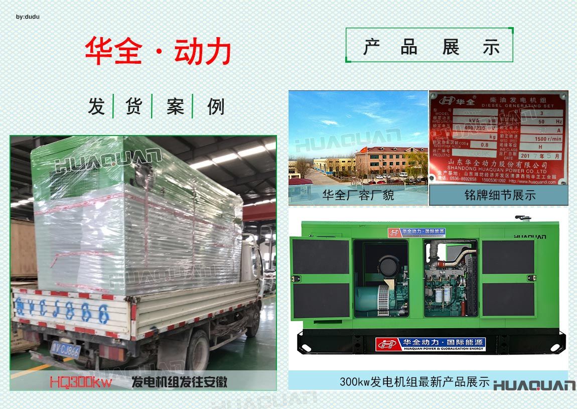 5月18日華全300kw靜音發電機組發往安徽