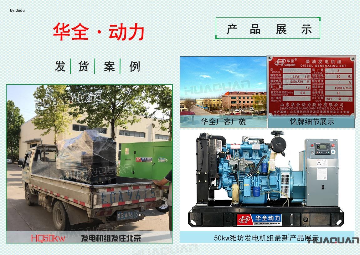 華全動力50kw發電機組于5月26日發往北京