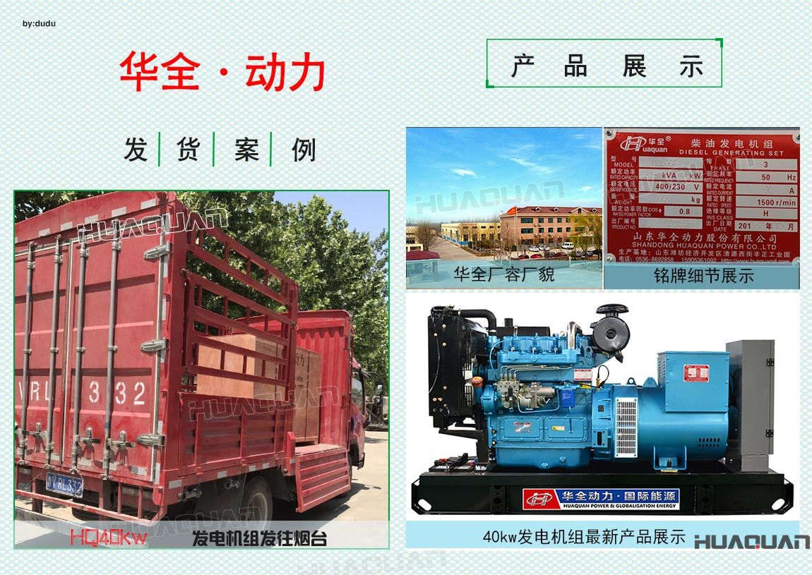 華全動(dòng)力40kw發(fā)電機(jī)組于6月19日發(fā)往煙臺(tái)