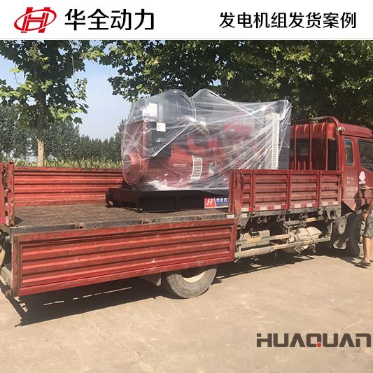 300kw華全牌柴油發(fā)電機組發(fā)往湖北