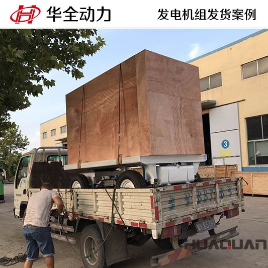 華全牌100kw移動式發(fā)電機(jī)組于7月13日發(fā)往河北