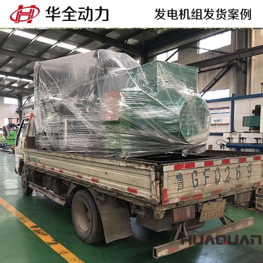 7月18日800kw華全牌發(fā)電機(jī)組發(fā)往廣東