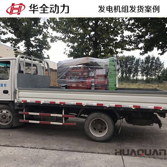 華全牌15kw柴油發(fā)電機組于10月30日發(fā)往北京