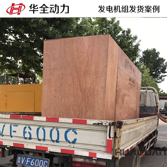 華全牌200kw燃氣發(fā)電機組于10月25日發(fā)往河北