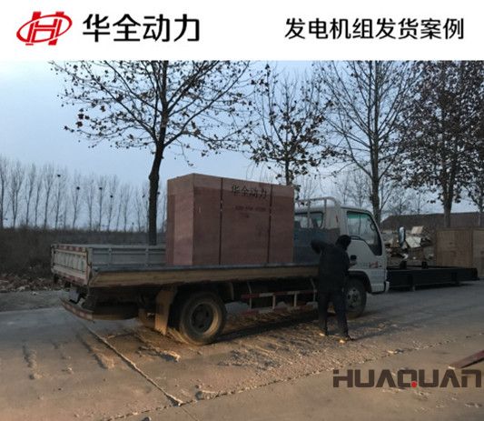 50kw華全牌柴油發電機組發往湖北