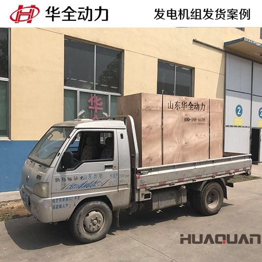 3月8號，75 GF柴油發電機組發往淄博臨淄區