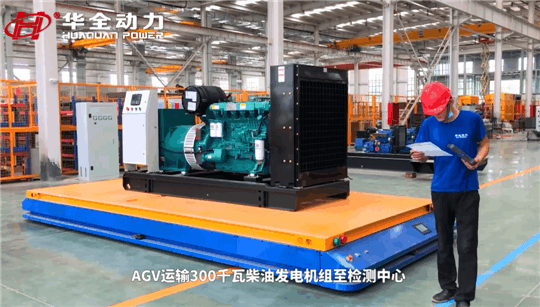 選發(fā)電機(jī)組為什么一定要認(rèn)準(zhǔn)華全？看看這些就明白了~