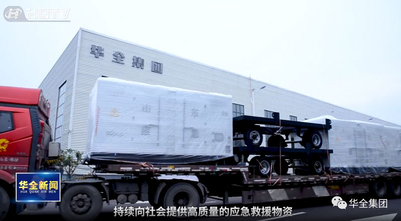 發貨快報！華全應急救援物資(應急發電設備)發往山東省應急管理廳